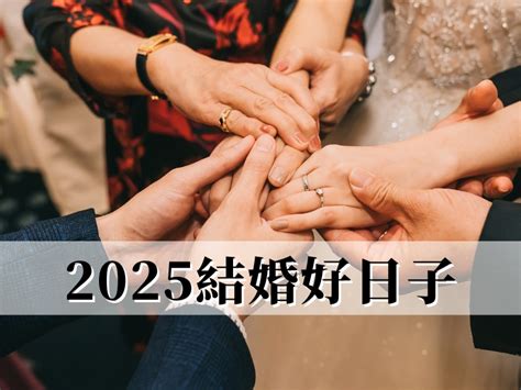 12月結婚好日子|2024~2025結婚好日子有哪些？結婚擇日7原則，宜嫁。